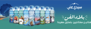 Read more about the article Sidi Ali: when a mineral water brand becomes a citizen brand